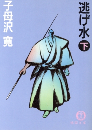 江戸史跡事典 下巻/新人物往来社/新人物往来社（単行本） Amazon.co.jp: 新人物往来社: 本、バイオグラフィー、最新
