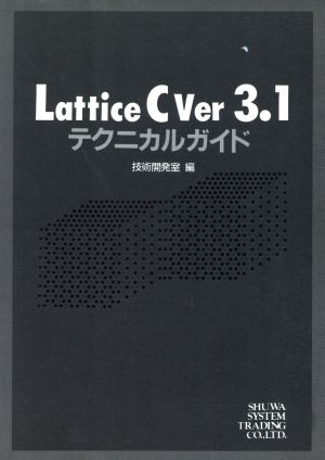 Lattice C Ver 3.1 テクニカルガイド