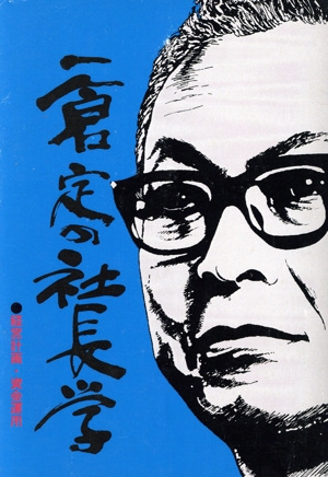 価格の決定権を持つ経営 中古本・書籍 | ブックオフ公式オンラインストア