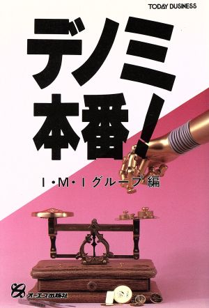 デノミ本番！ 日米「二元基軸通貨体制」へ TODAY BUSINESS