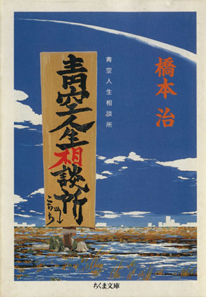 私の絵日記 ちくま文庫 中古本・書籍 | ブックオフ公式オンラインストア
