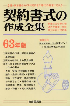 契約書式の作成全集(63年版)