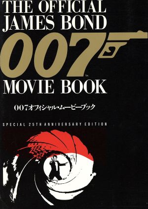 007オフィシャル・ムービーブック