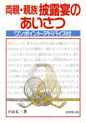 両親・親族 披露宴のあいさつ