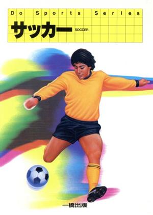 サッカー Do Sports Series