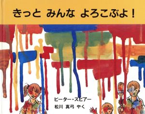 きっと みんな よろこぶよ！ 児童図書館・絵本の部屋