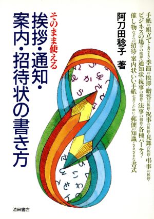 挨拶・通知・案内・招待状の書き方 ウィッチ・ブックス4617