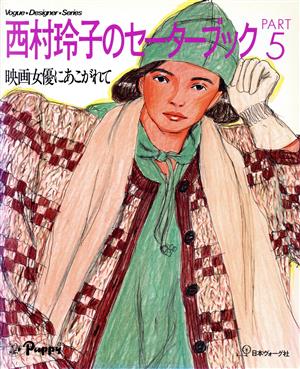 最終在庫限り 西村玲子さん 絵画作品⑤ - 美術品