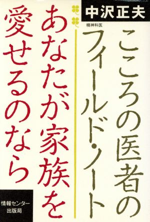 あなたが家族を愛せるのなら