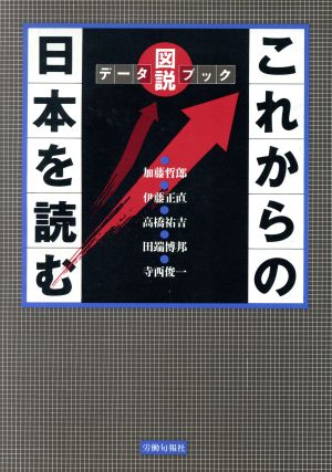これからの日本を読む現代社会入門現代社会を考えるシリーズ9