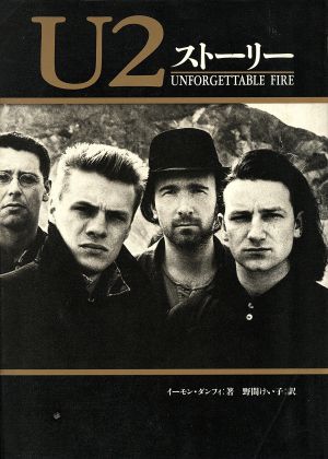 U2ストーリー