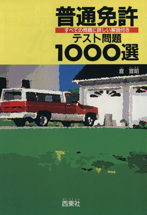 大型自動車・大型特殊自動車運転教本 中古本・書籍 | ブックオフ公式