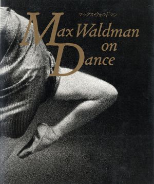 マックス・ウォルドマンMax Waldman on Dance