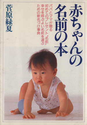 赤ちゃんの名前の本 ai books