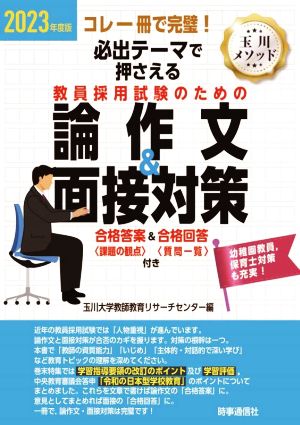 保健体育('90年度版) 教員採用試験問題集シリーズ17