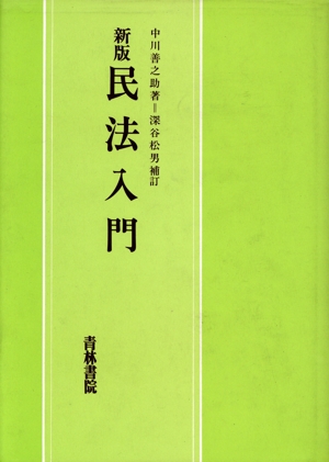 新版 注釈民法(28) 相続 3 有斐閣コンメンタール 中古本・書籍