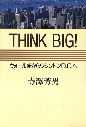 THINK BIG！ ウォール街からワシントンD.C.へ