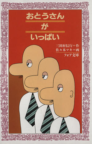オオカミのゆめ ぼくのゆめ ほるぷ創作文庫 新品本・書籍 | ブックオフ