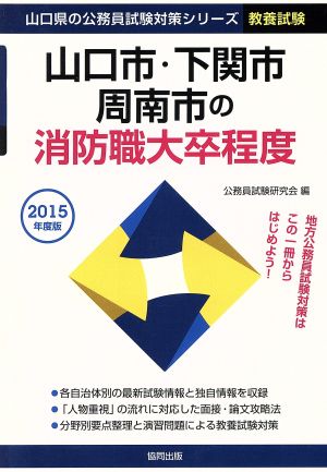 教職・一般近年5か年精選問題(65年度版) 教員試験の要点と問題27