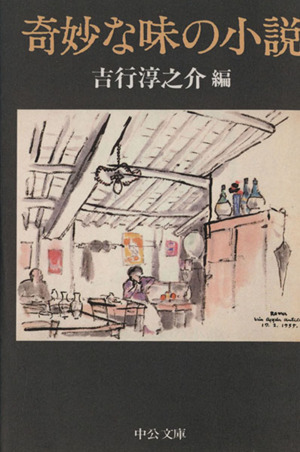星と月は天の穴 講談社文芸文庫 中古本・書籍 | ブックオフ公式
