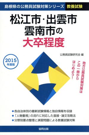 教職教養(65年度版) 教員試験の要点と問題2