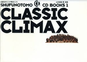 CLASSIC CLIMAX SHUFUNOTOMO CD BOOKS1