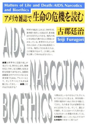 アメリカ雑誌で生命の危機を読む