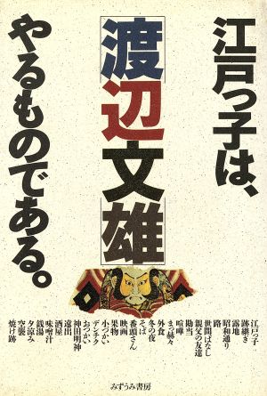 江戸っ子は、やるものである。