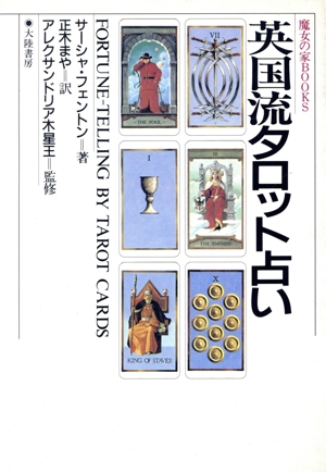 世界を牛耳る洗脳機関 タヴィストック研究所の謎 中古本・書籍