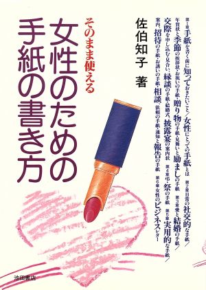 女性のための手紙の書き方