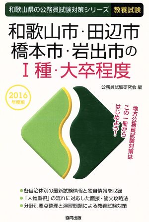 就職試験短大生の一般常識('90年度版) 就職試験必携シリーズ8大学生の就職ブック