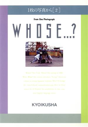 1枚の写真から(2) Whose…？ 新・英語副読本シリーズ