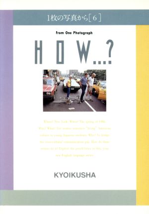 1枚の写真から(6) How…？ 新・英語副読本シリーズ