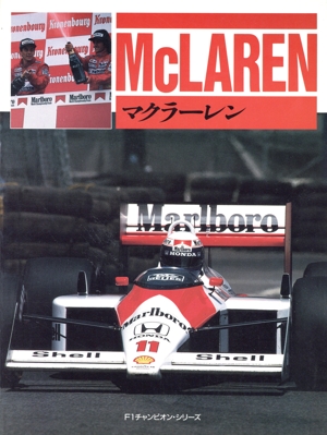 マクラーレン F1チャンピオン・シリーズ