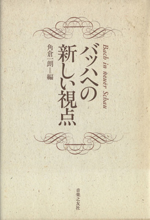 調性音楽のシェンカー分析　未読 調性音楽のシェンカー分析 新品本・書籍 | ブックオフ公式オンラインストア