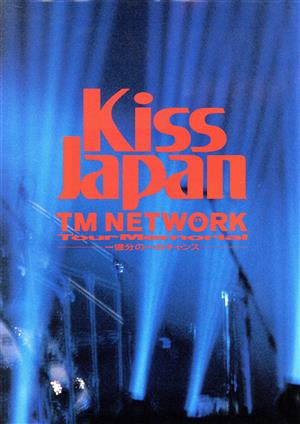 TM NETWORK「Kiss Japan Tour Memorial」1億分の1のチャンス