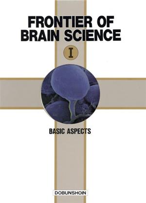 最新 脳の科学(1)