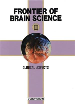 最新 脳の科学(2)