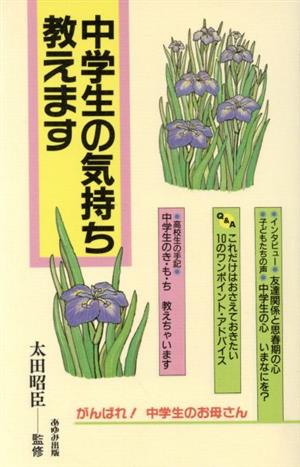 中学生の気持ち教えます がんばれ！中学生のお母さん3