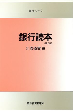 銀行読本 読本シリーズ