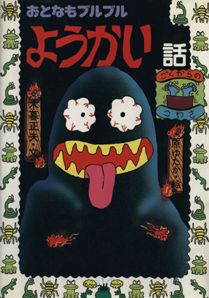 チョコレートのたねあげます　木暮正夫　作　　黒井健　絵　　　岩崎書店 チョコレートのたねあげます 木暮正夫 作 黒井健 絵 岩崎書店 【公式通販】