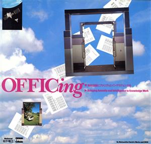 OFFICing 知的活動にアメニティとインテリジェンスを