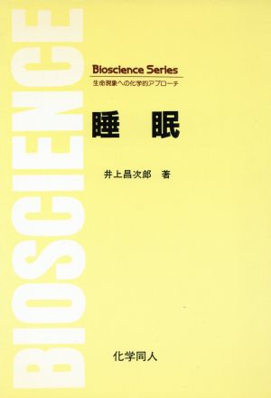 睡眠Bioscience Series