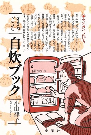 マンガで作るまるごと自炊ブック