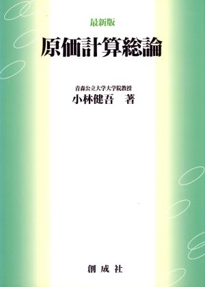 原価計算総論