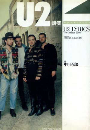 U2詩集 ヨシュア・トゥリー