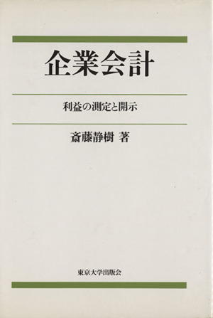 会計全書 3巻セット(令和6年度) 会計 会社税務 個人税務 中古本・書籍