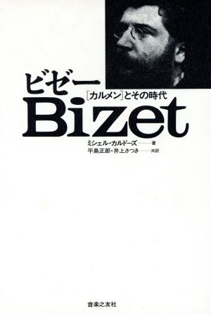 ビゼー 「カルメン」とその時代