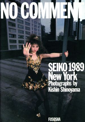 ノーコメント SEIKO1989New York