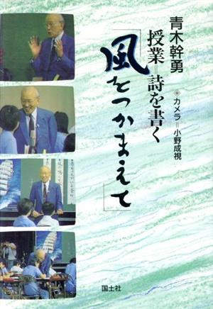 風をつかまえて 授業 詩を書く